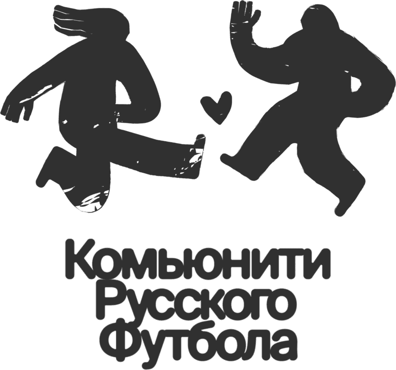 Комьюнити русского футбола